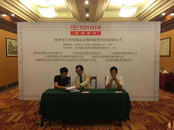 純牌零件銷售協(xié)力店資格認定暨商標使用權(quán)授權(quán)儀式